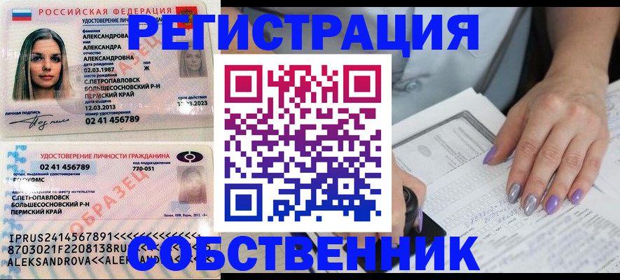 временная регистрация собственник в Химках