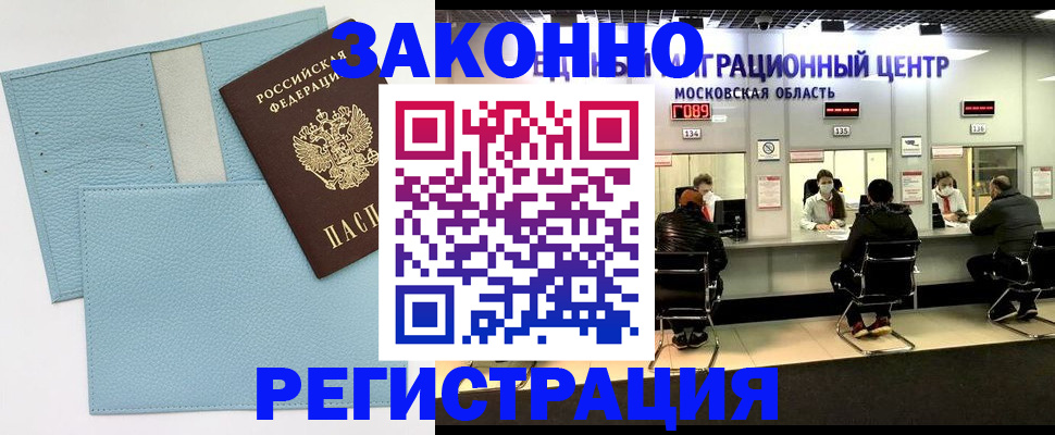 прописка для кредита в Химках